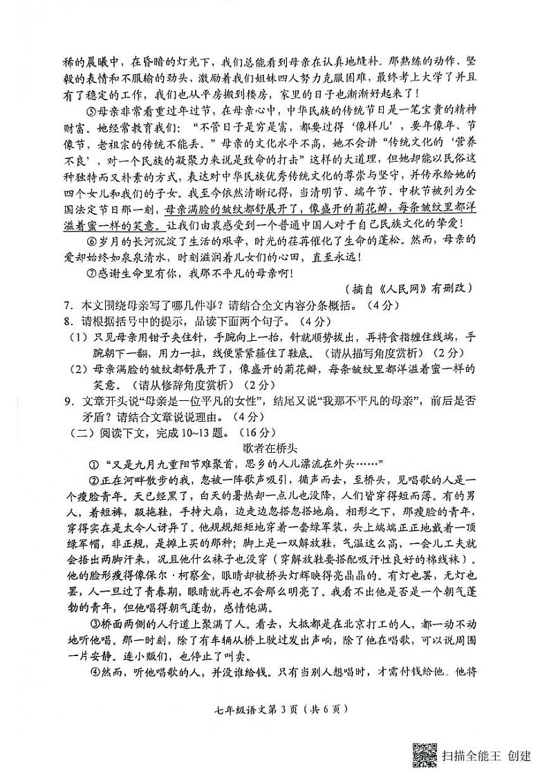 河南省长垣市2023-2024学年七年级下学期期中考试语文试题第3页