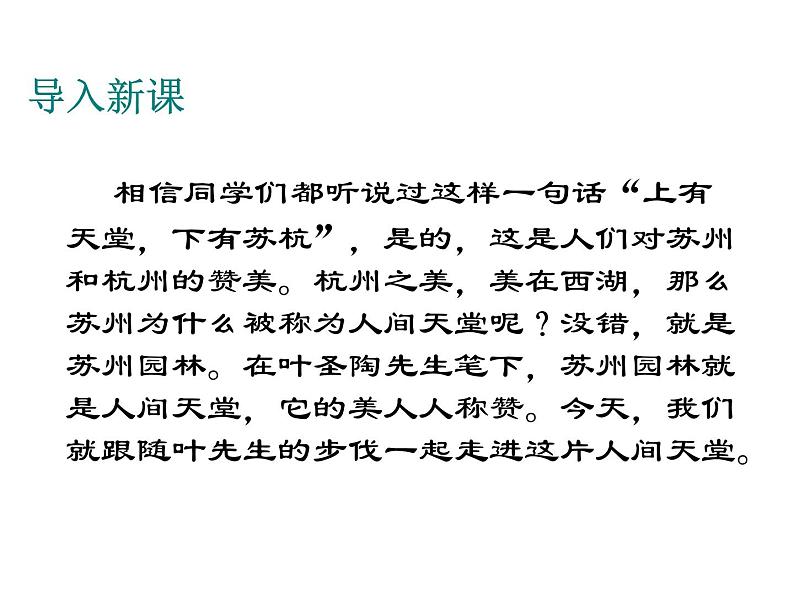 人教版部编版8年级语文(上）第5单元 《19课苏州园林》视频、课件、教学设计、随堂练习、课后反思02