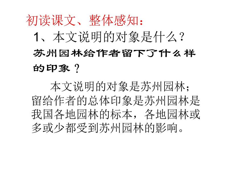人教版部编版8年级语文(上）第5单元 《19课苏州园林》视频、课件、教学设计、随堂练习、课后反思06