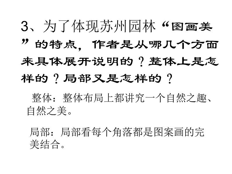 人教版部编版8年级语文(上）第5单元 《19课苏州园林》视频、课件、教学设计、随堂练习、课后反思08