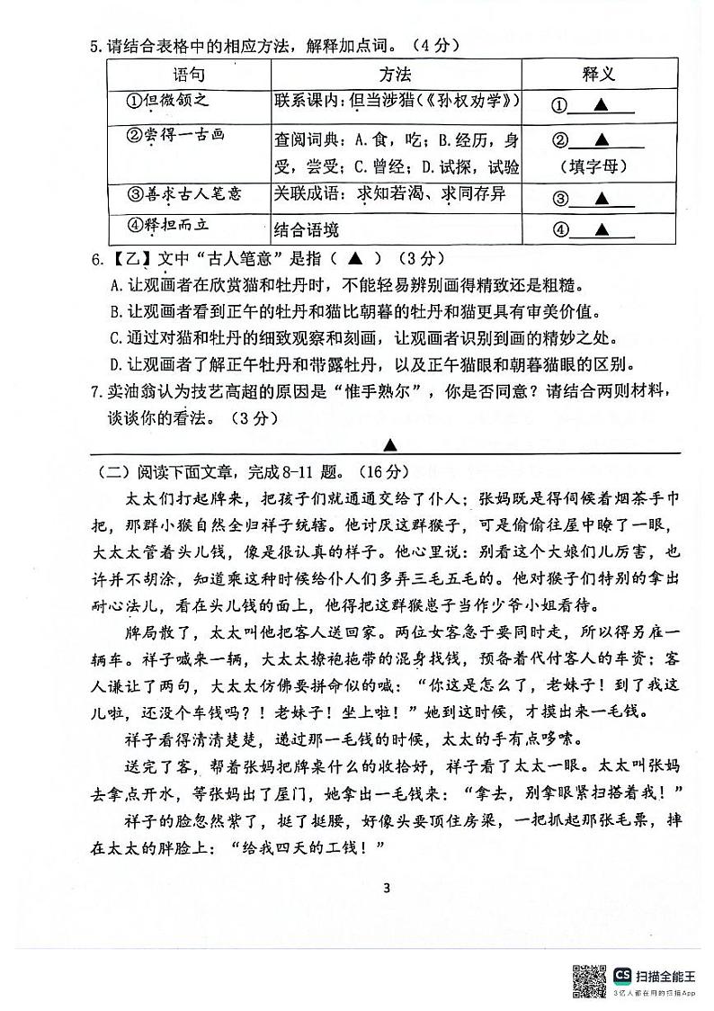 江苏省南京市江宁区2023-2024学年七年级下学期4月期中语文试题03