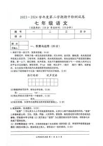 江苏省淮安市盱眙县2023-2024学年七年级下学期期中考试语文试题