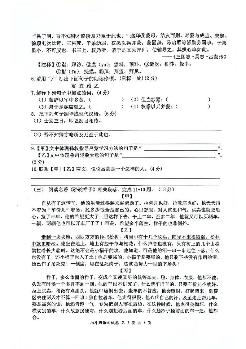 江苏省淮安市盱眙县2023-2024学年七年级下学期期中考试语文试题03