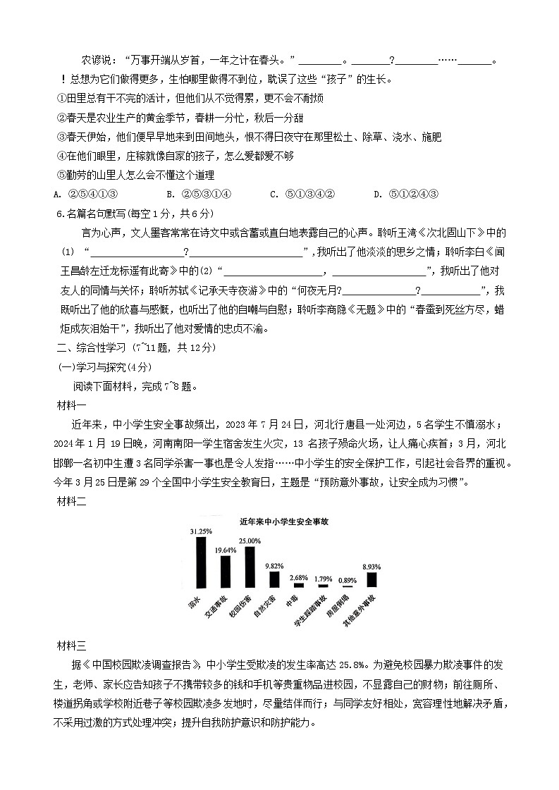 2024年云南省文山州初中学业水平考试模拟监测语文试题卷02
