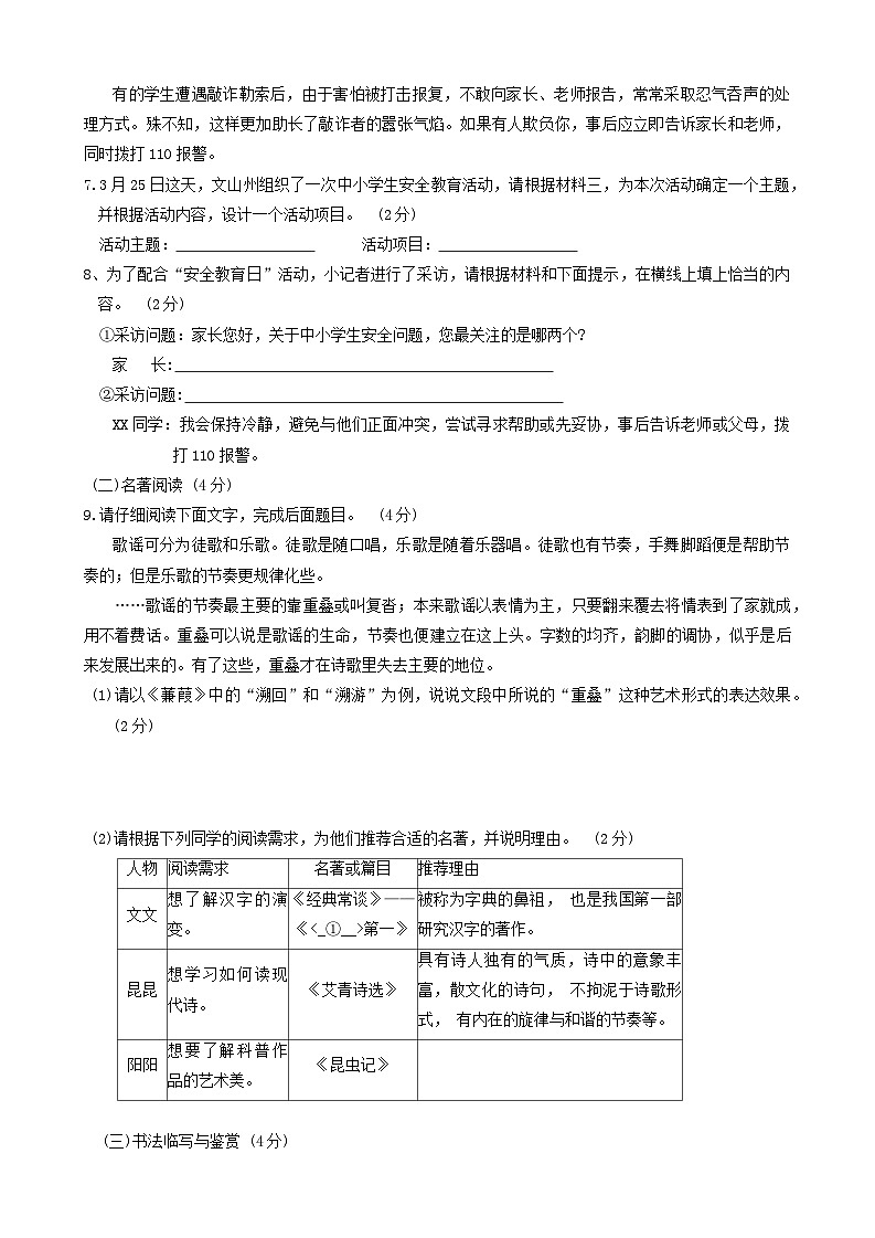 2024年云南省文山州初中学业水平考试模拟监测语文试题卷03