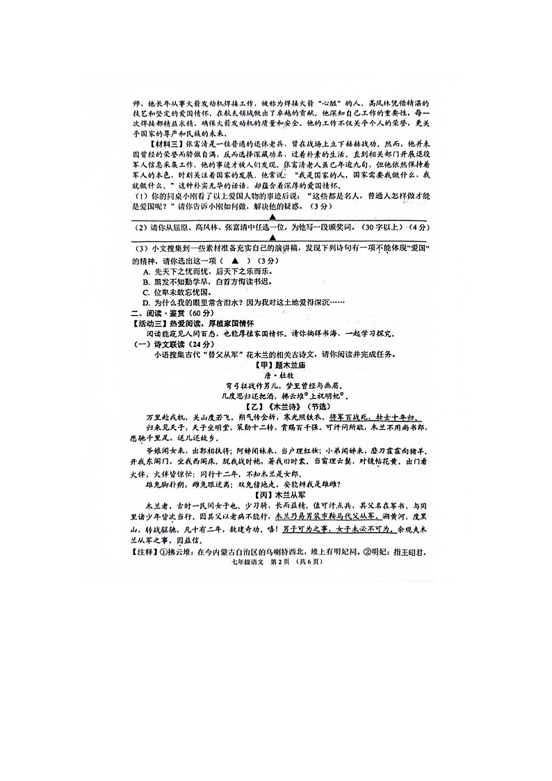 江苏省宿迁市沭阳县2023-2024学年七年级下学期4月期中语文试题第2页
