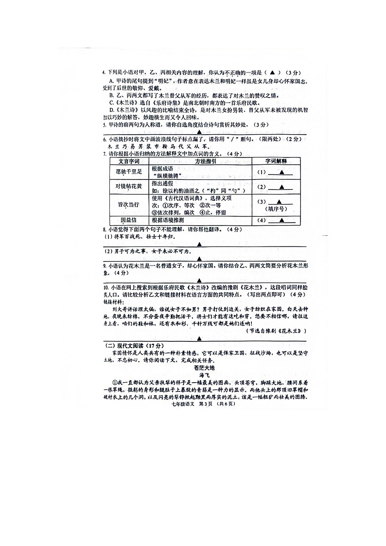江苏省宿迁市沭阳县2023-2024学年七年级下学期4月期中语文试题第3页