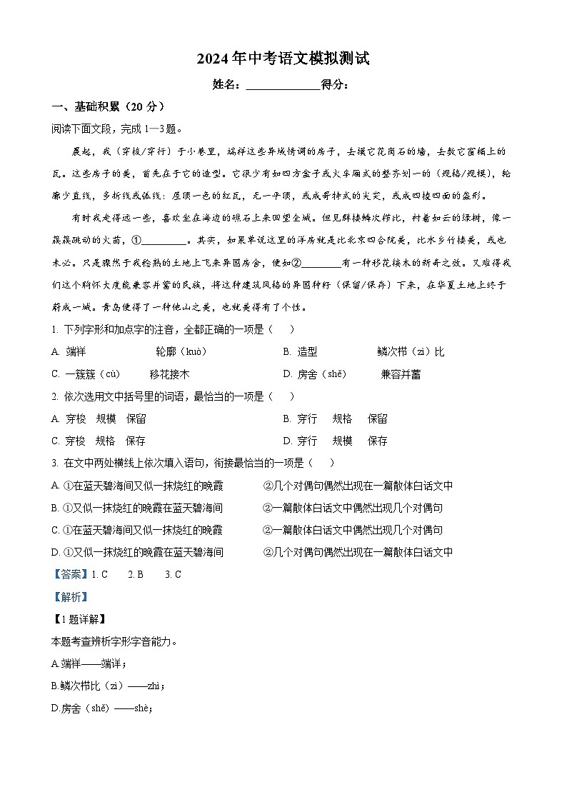 2024年湖南省邵阳市邵东市中考一模语文试题（原卷版+解析版）01