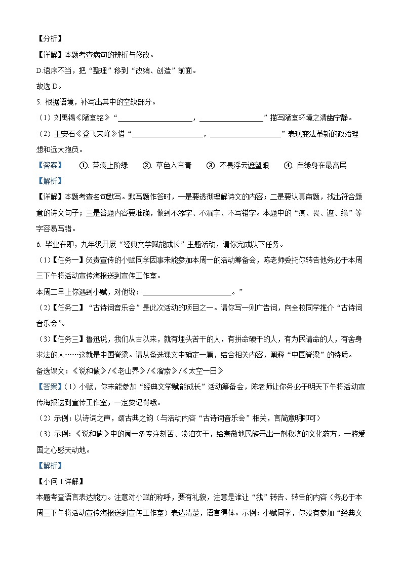 2024年湖南省邵阳市邵东市中考一模语文试题（原卷版+解析版）03