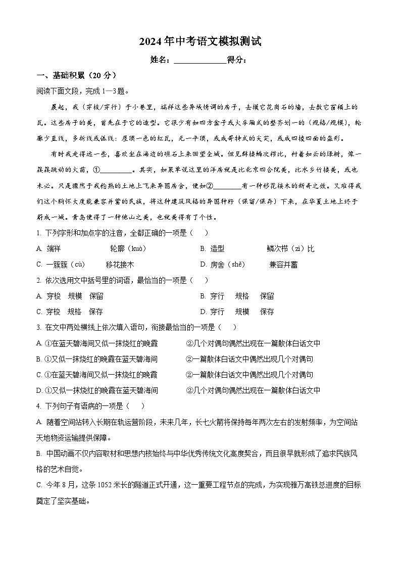 2024年湖南省邵阳市邵东市中考一模语文试题（原卷版+解析版）01