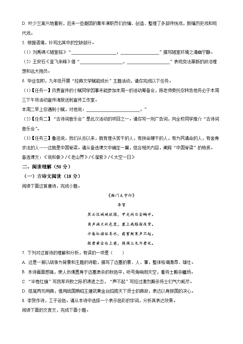 2024年湖南省邵阳市邵东市中考一模语文试题（原卷版+解析版）02