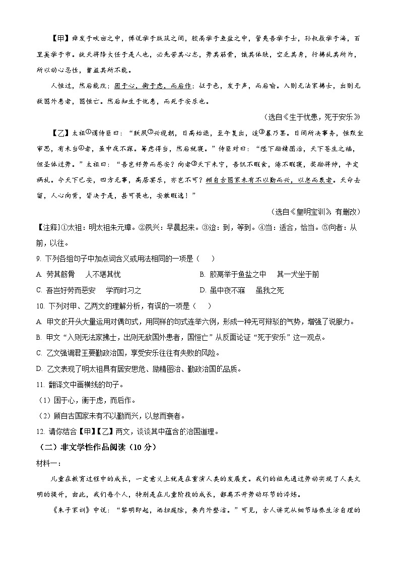 2024年湖南省邵阳市邵东市中考一模语文试题（原卷版+解析版）03