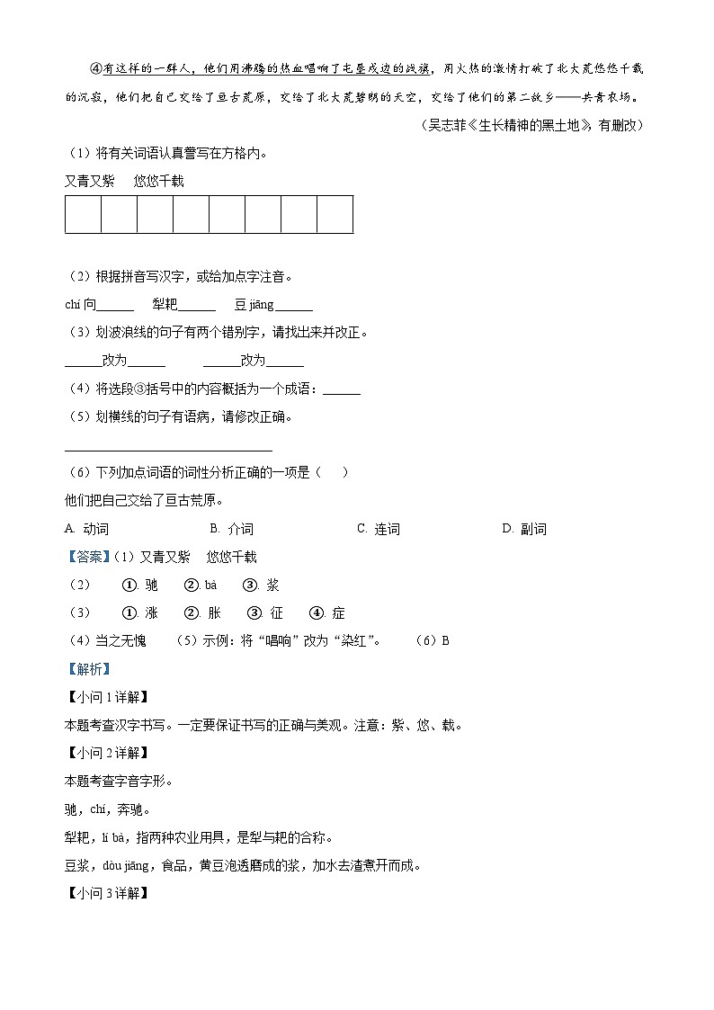 江苏省盐城市建湖县2023-2024学年七年级下学期期中语文试题（解析版）第2页