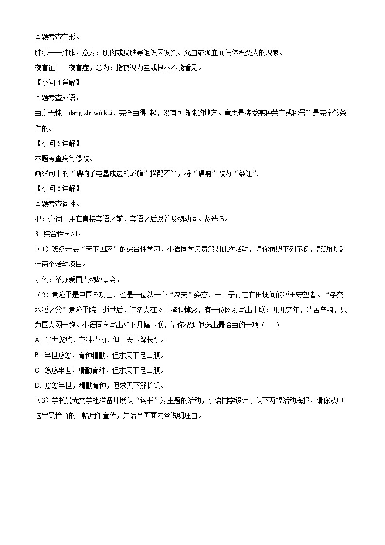 江苏省盐城市建湖县2023-2024学年七年级下学期期中语文试题（解析版）第3页