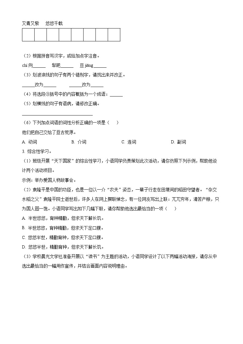 江苏省盐城市建湖县2023-2024学年七年级下学期期中语文试题（原卷版）第2页