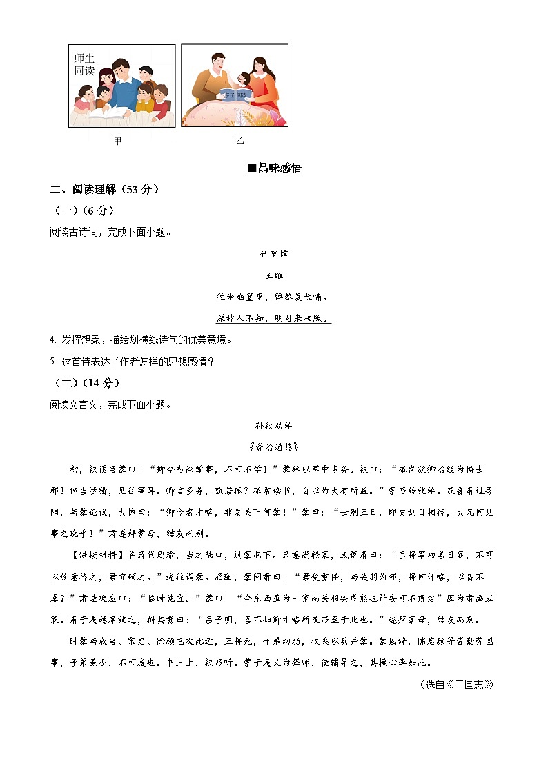 江苏省盐城市建湖县2023-2024学年七年级下学期期中语文试题（原卷版）第3页
