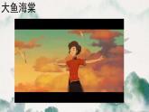 北冥有鱼 课件  初中语文人教部编版八年级下册