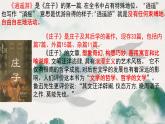 北冥有鱼 课件  初中语文人教部编版八年级下册