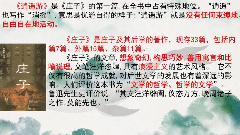 北冥有鱼 课件  初中语文人教部编版八年级下册04