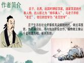 北冥有鱼 课件  初中语文人教部编版八年级下册