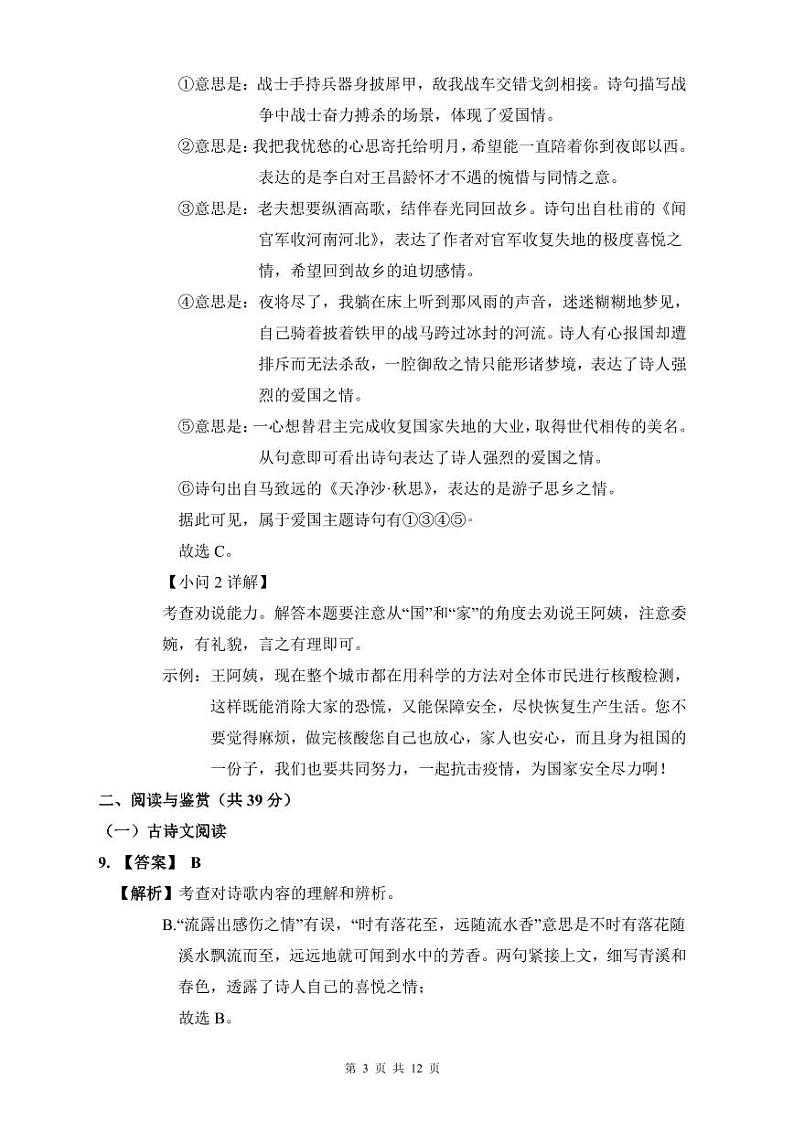 长郡2021-2022年七下期中语文试卷解析第3页
