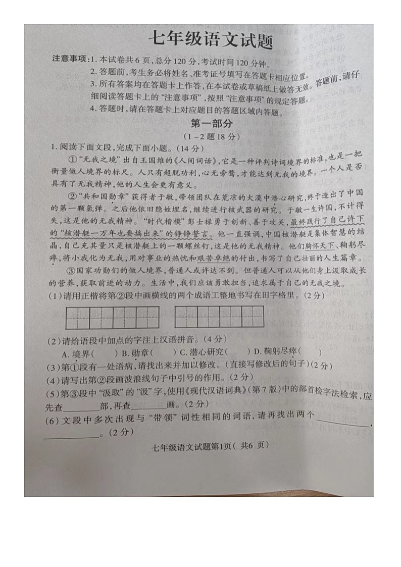 河北省保定市蠡县2023-2024学年七年级下学期期中考试语文试卷（图片版，无答案）第1页
