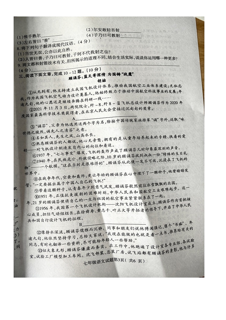 河北省保定市蠡县2023-2024学年七年级下学期期中考试语文试卷（图片版，无答案）第3页