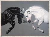 部编版八下语文第六单元《马说》同步课件