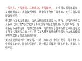 部编版八下语文第六单元《马说》同步课件