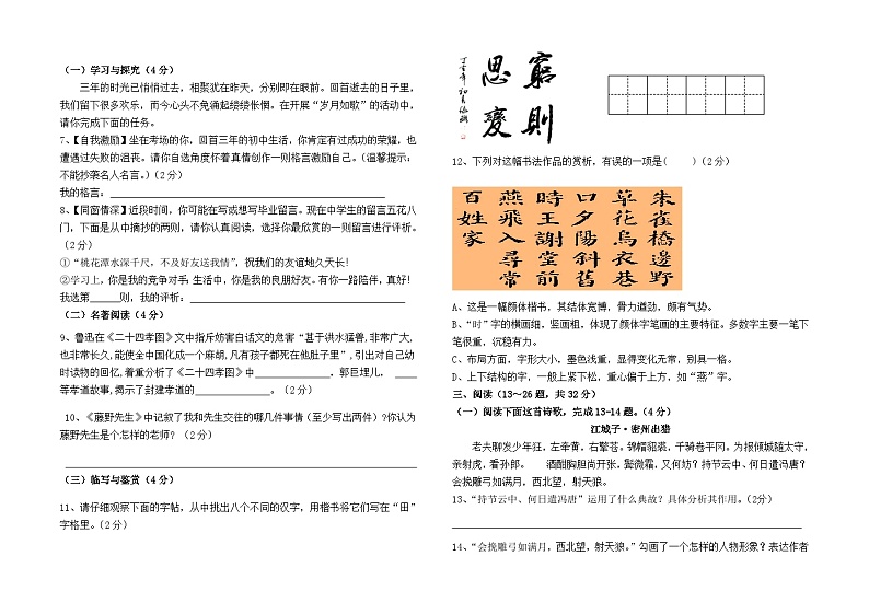 云南省石林县板桥中学2023-2024学年九年级下册期中测试语文卷及答案第2页