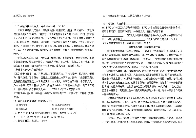 云南省石林县板桥中学2023-2024学年九年级下册期中测试语文卷及答案第3页