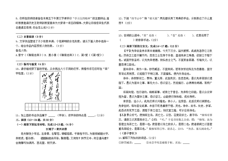 云南省石林县民族中学初中部2023-2024学年九下期中测试语文卷及答案02