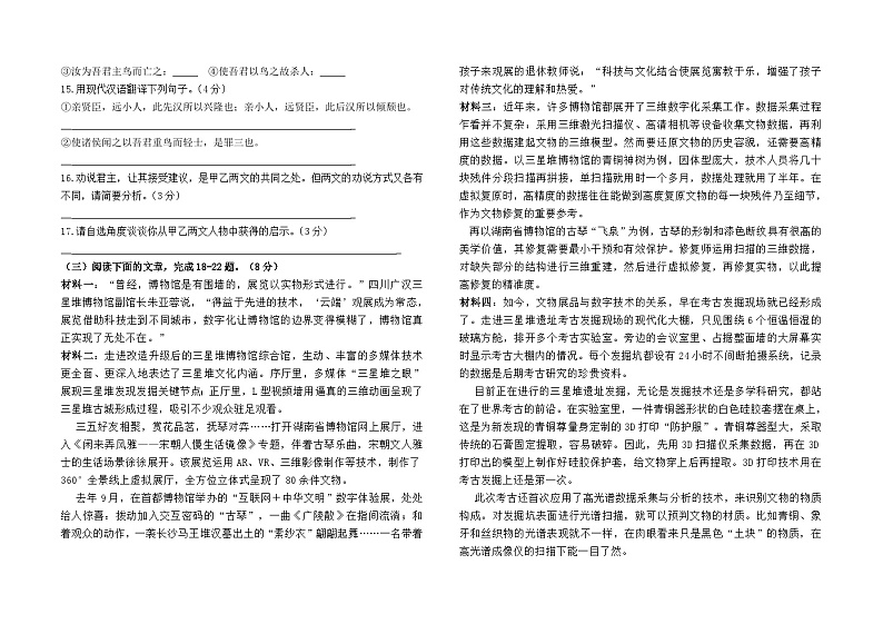 云南省石林县民族中学初中部2023-2024学年九下期中测试语文卷及答案03