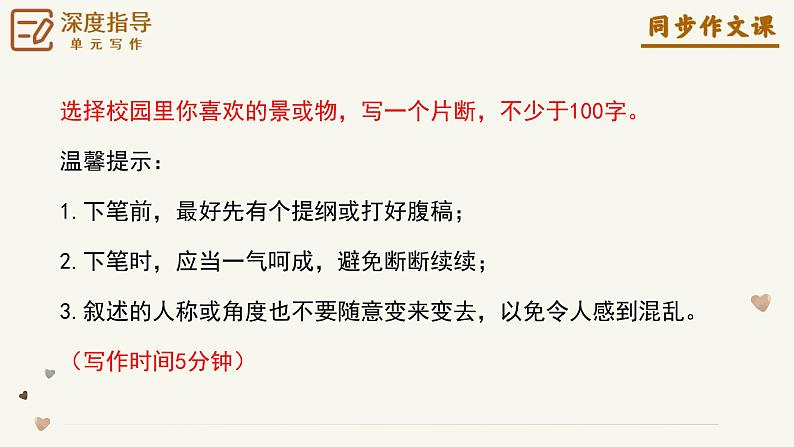 专题17 文从字顺+作文语言润色技巧课件-【同步作文课】2023-2024学年七年级语文下册单元写作深度指导（统编版）05
