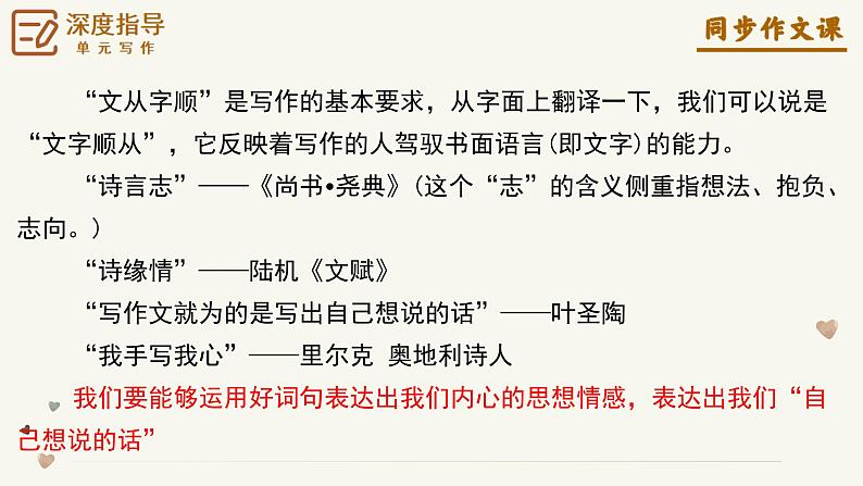 专题17 文从字顺+作文语言润色技巧课件-【同步作文课】2023-2024学年七年级语文下册单元写作深度指导（统编版）06
