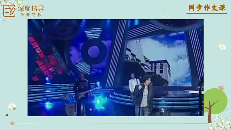 专题17 学写游记+作文景物描写技巧课件-【同步作文课】2023-2024学年八年级语文下册单元写作深度指导（统编版）第3页