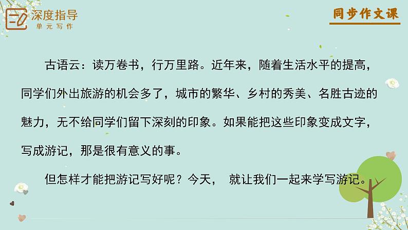 专题17 学写游记+作文景物描写技巧课件-【同步作文课】2023-2024学年八年级语文下册单元写作深度指导（统编版）第4页