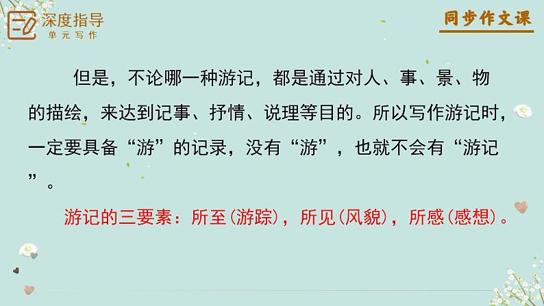 专题17 学写游记+作文景物描写技巧课件-【同步作文课】2023-2024学年八年级语文下册单元写作深度指导（统编版）第8页