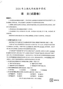 2024年湖南省永州市中考二模语文试题