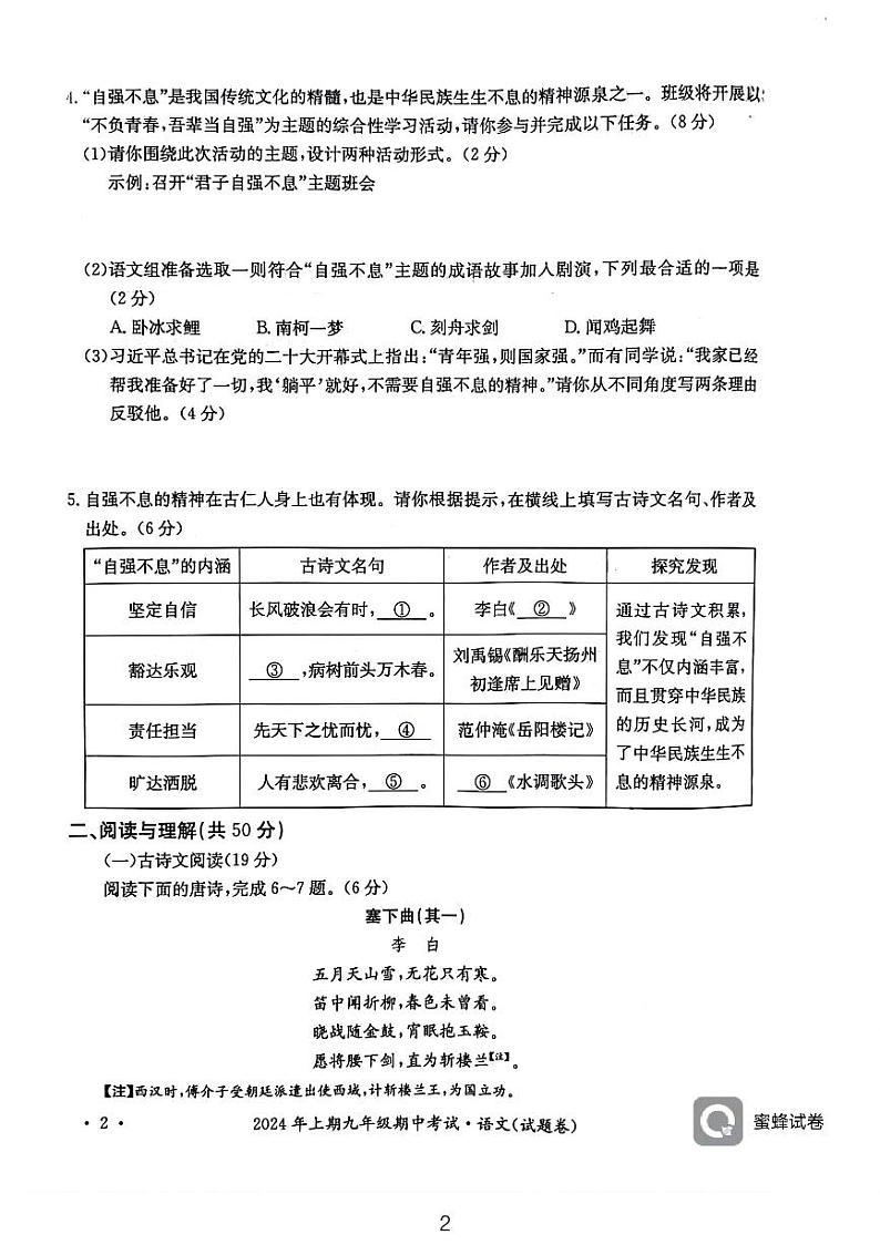 2024年湖南省永州市中考二模语文试题第2页