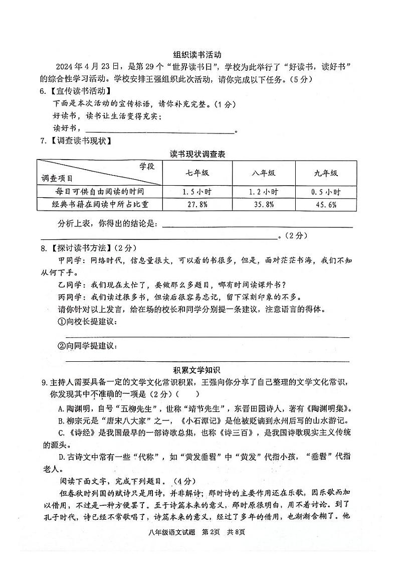 山东省枣庄市薛城区2023-2024学年八年级下学期期中学业综合素养监测语文试题第2页