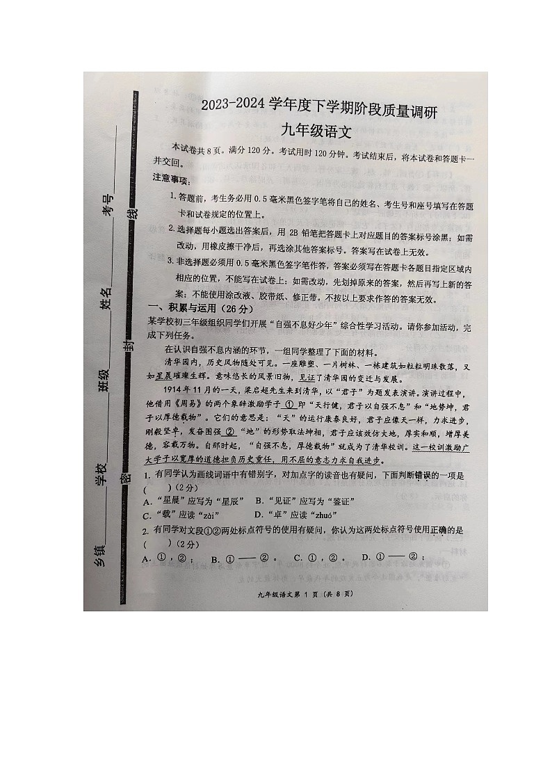 2024年山东省临沂市兰陵县中考一模语文试题01