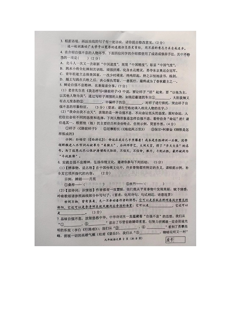 2024年山东省临沂市兰陵县中考一模语文试题02