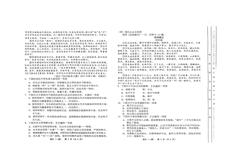 2024年天津市武清区等5地中考一模语文试题02