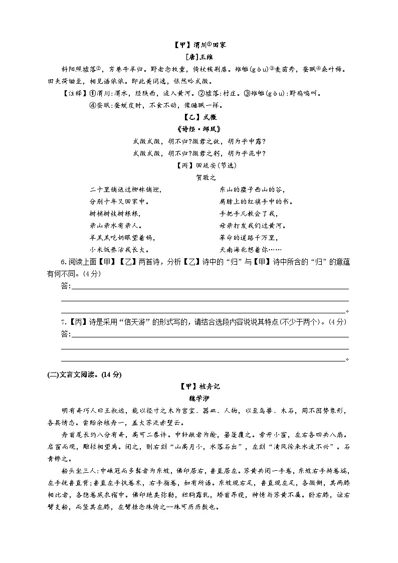 江苏省常州市溧阳市2023-2024学年八年级下学期4月期中语文试题03