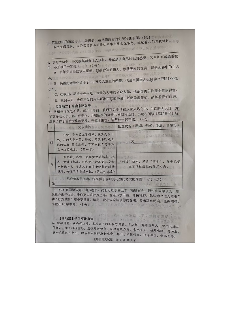 山东省临沂市郯城县2023-2024学年七年级下学期期中语文试题第2页