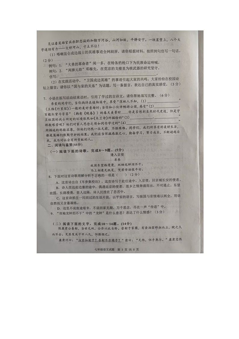 山东省临沂市郯城县2023-2024学年七年级下学期期中语文试题第3页