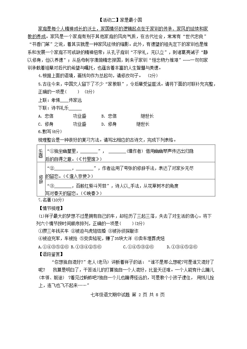 山东省庆云县2023-2024学年七年级下学期期中考试语文试题+02