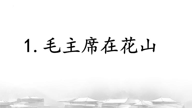 第三单元《语文园地》课件+2023—2024学年统编版（五四学制）语文六年级下册第2页