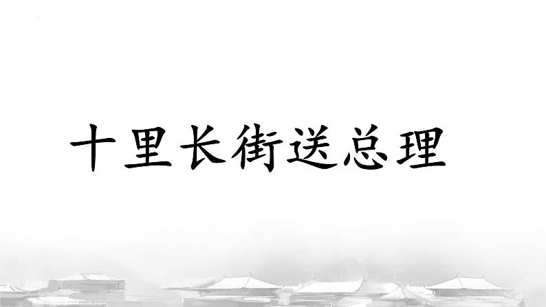 第三单元《语文园地》课件+2023—2024学年统编版（五四学制）语文六年级下册第6页